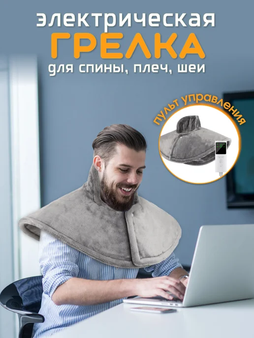 UniMarkt Электрическая грелка для шеи, спины и плеч, серый