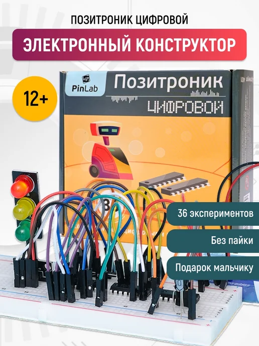 PINLAB Электронный конструктор Позитроник Цифровой Подарок мальчику, синий