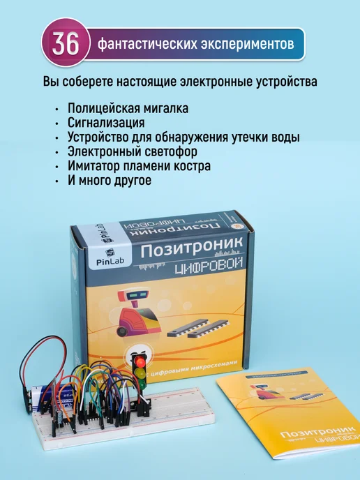 PINLAB Электронный конструктор Позитроник Цифровой Подарок мальчику, синий, фото 6
