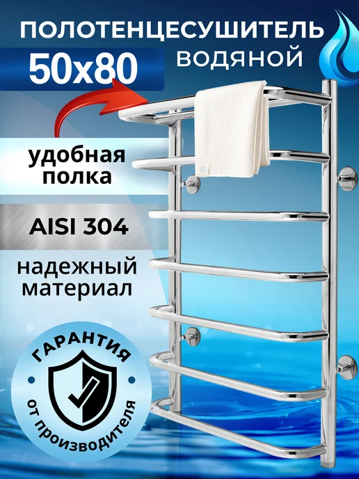 Gloss&Reiter Полотенцесушитель водяной нижнее подключение 500х600 мм, 500x800
