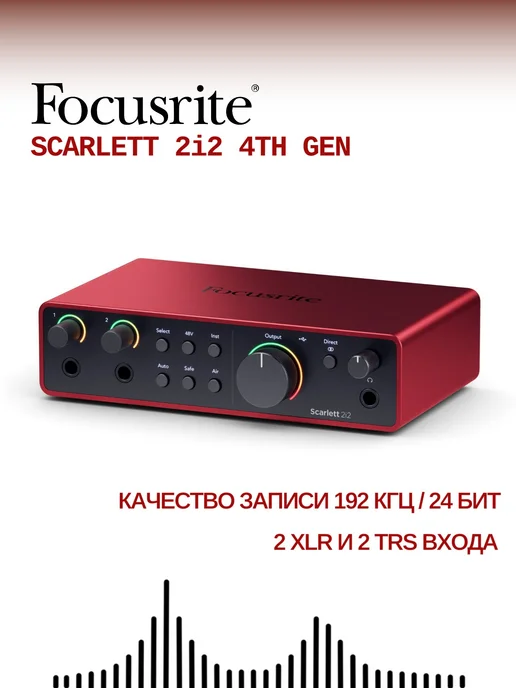 Focusrite scarlett 2i2 studio 3rd gen - Купить в интернет магазине