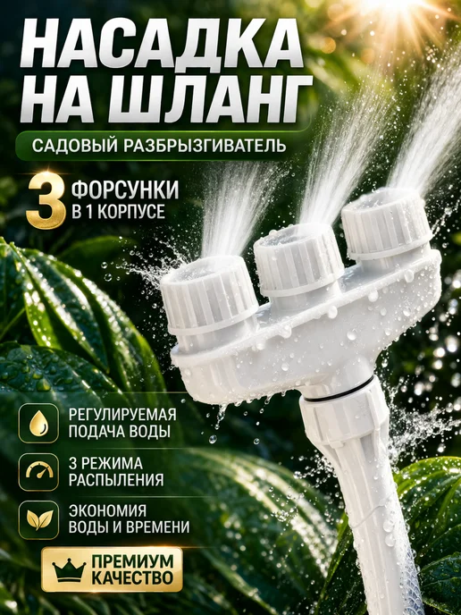 XCAN Насадка на шланг 25,4 мм распылитель садовый разбрызгиватель, вариант