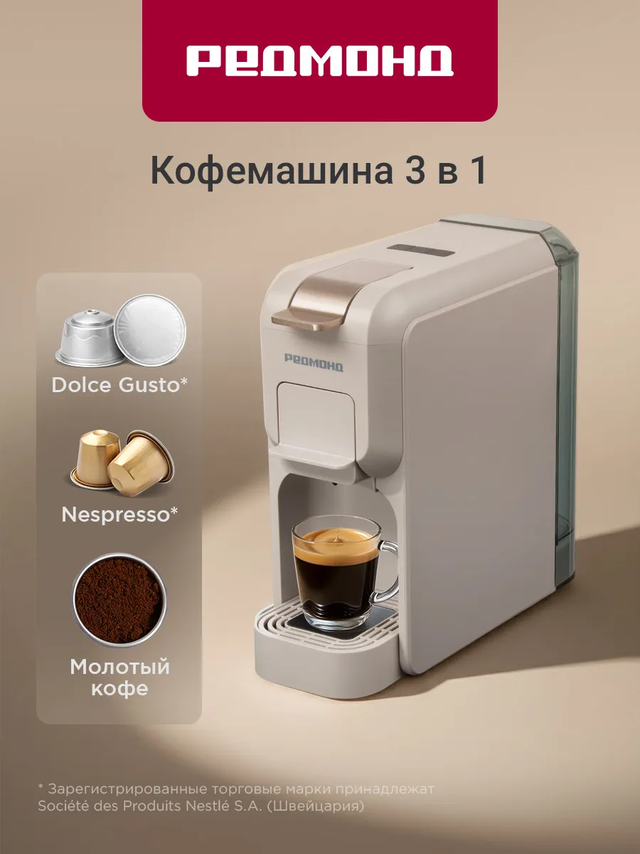 REDMOND Кофемашина капсульная 3 в 1 CM713, бежевый