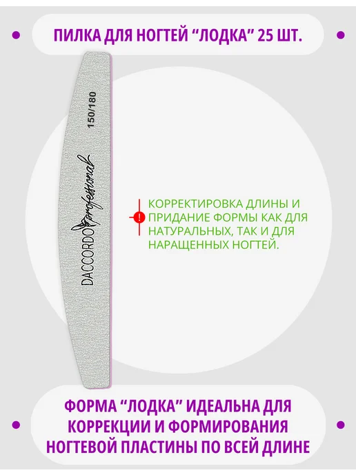 Daccordo Professional Пилки для маникюра и педикюра "Лодка" 150 180 грит, 25 шт, 25 шт, фото 4