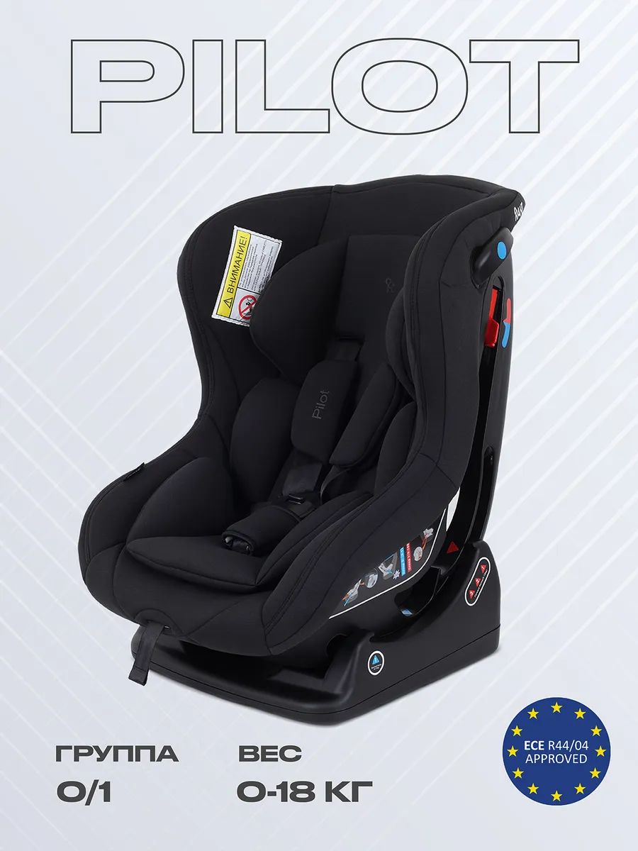 Автокресло детское Pilot 0-18 кг