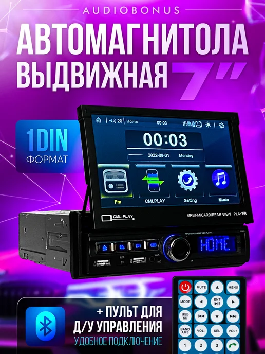 AudioBonus Автомагнитола 1 din с автоматическим выдвижным экраном, вариант