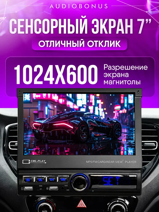 AudioBonus Автомагнитола 1 din с автоматическим выдвижным экраном, вариант, фото 3