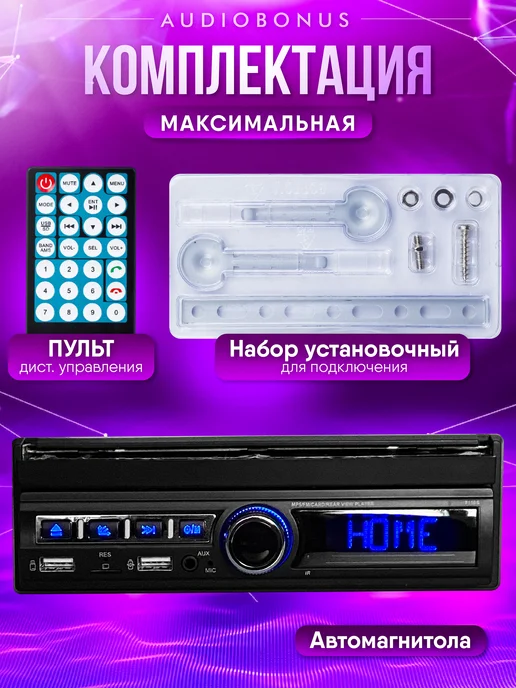 AudioBonus Автомагнитола 1 din с автоматическим выдвижным экраном, вариант, фото 7