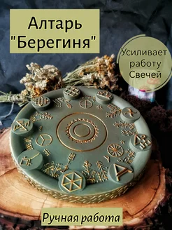 Алтарь для свечей Witch