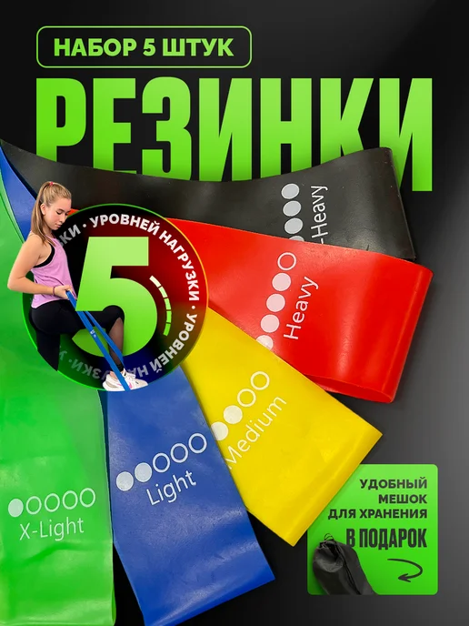 ЛУЧЛЕТА Фитнес резинки набор 5 шт, 5 шт