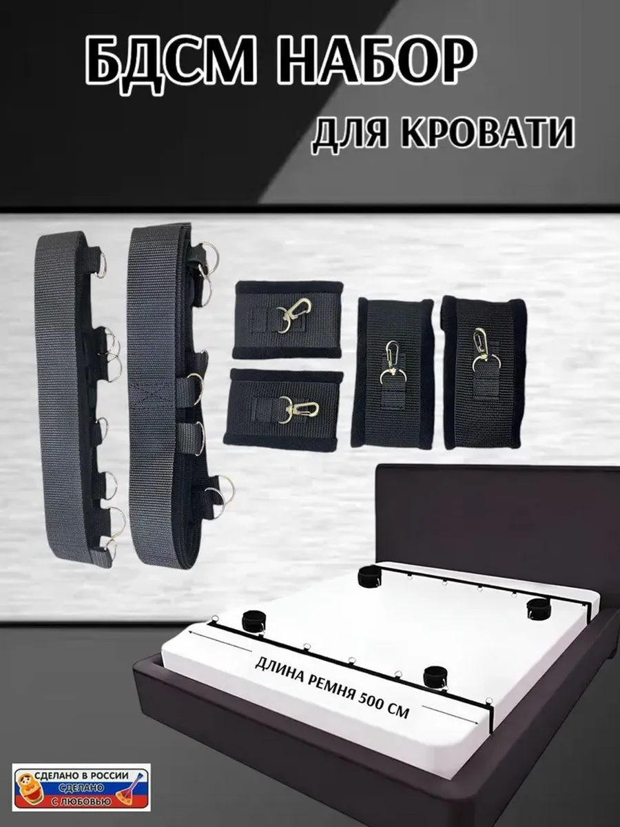 БДСМ набор для кровати, Комплект для ролевых игр, Товары 18+