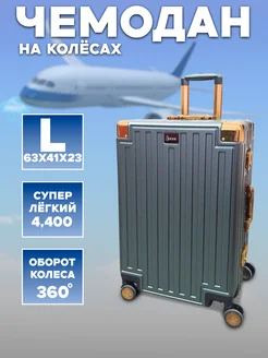 Дорожный чемодан на колесах L карбоновый 293996044 купить за 9 904 ₽ в интернет-магазине Wildberries