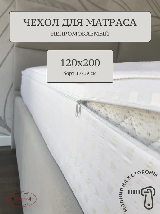 Nitkin Наматрасник 120х200, непромокаемый, 120x200