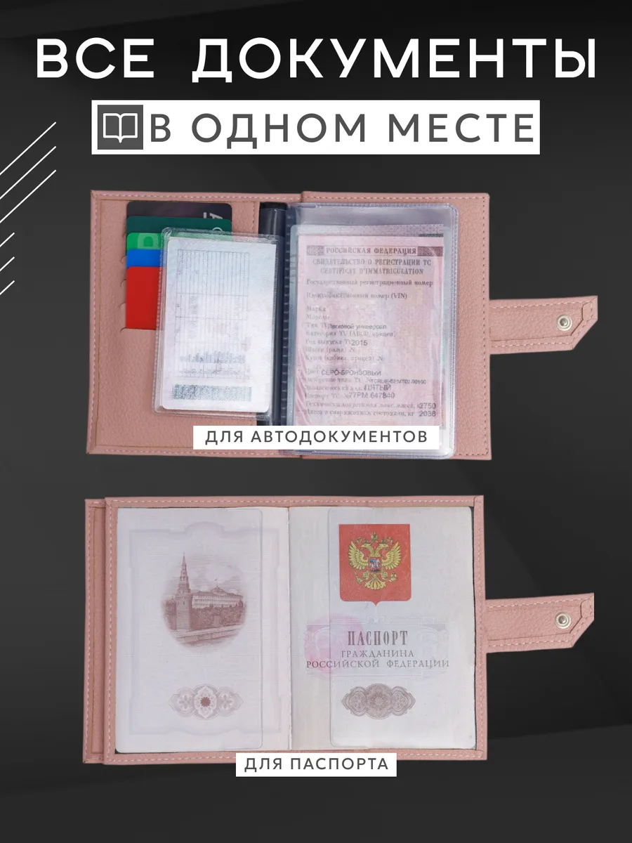 Обложка для автодокументов и паспорта с застежкой — фото 6