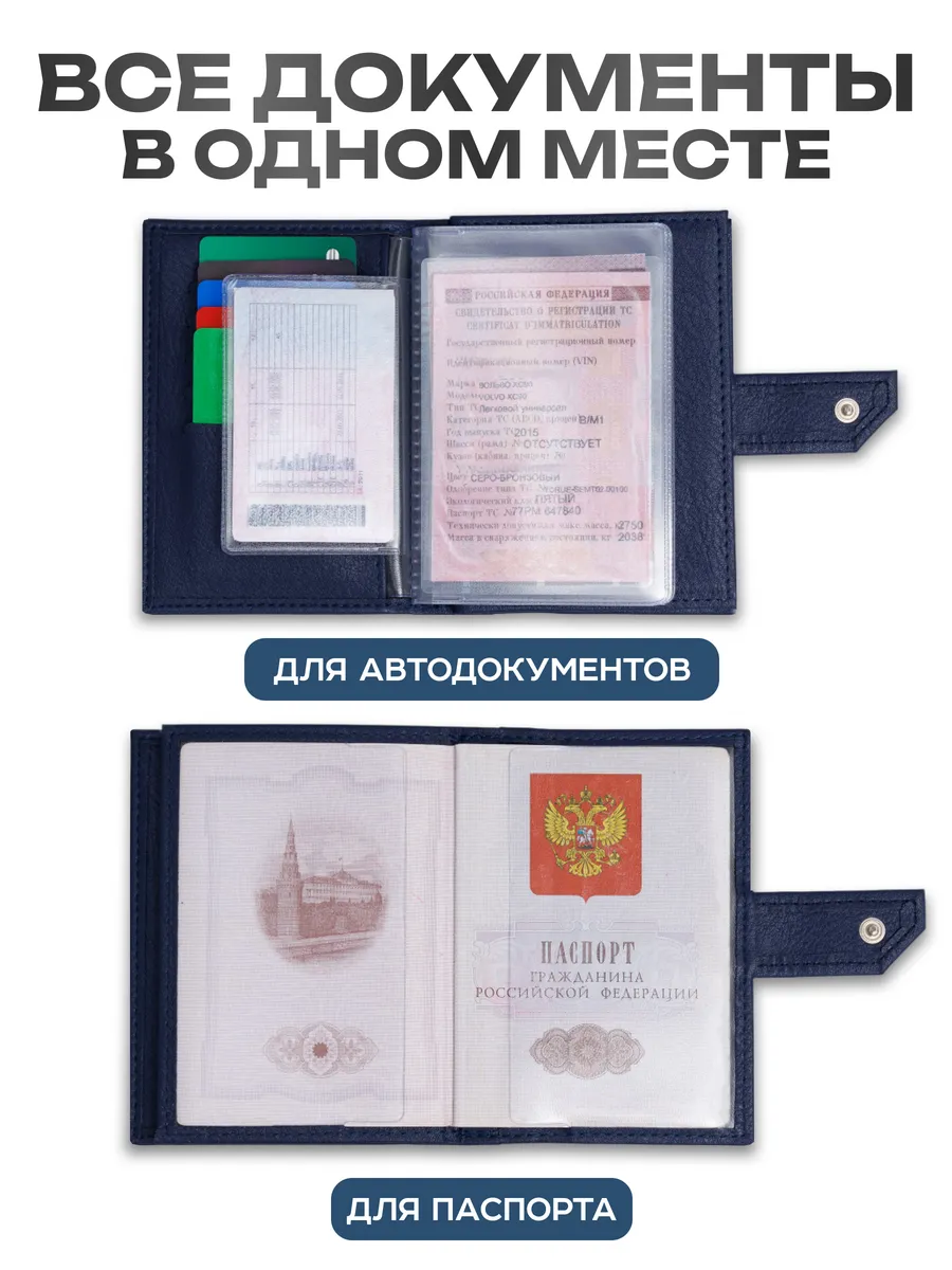 Обложка для автодокументов и паспорта с застежкой — фото 4
