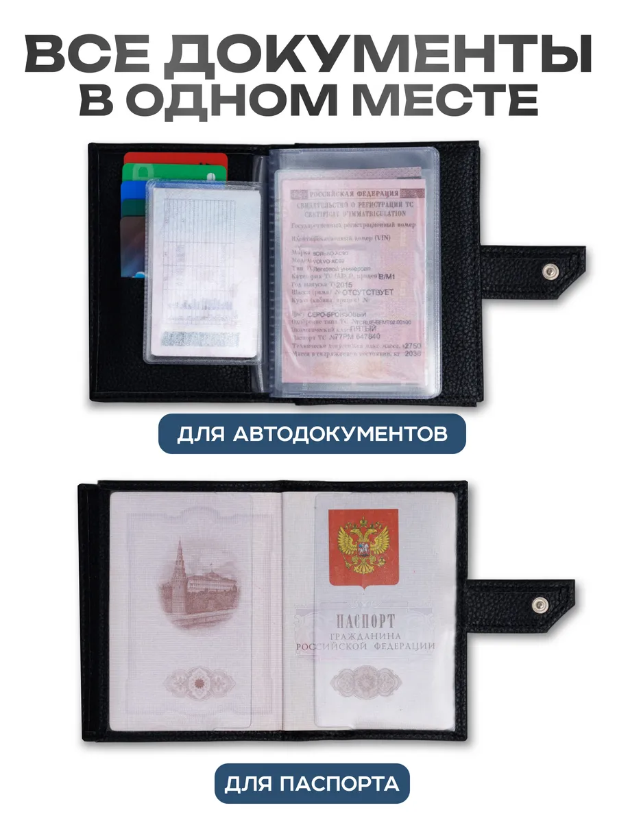 Обложка для автодокументов и паспорта с застежкой — фото 4