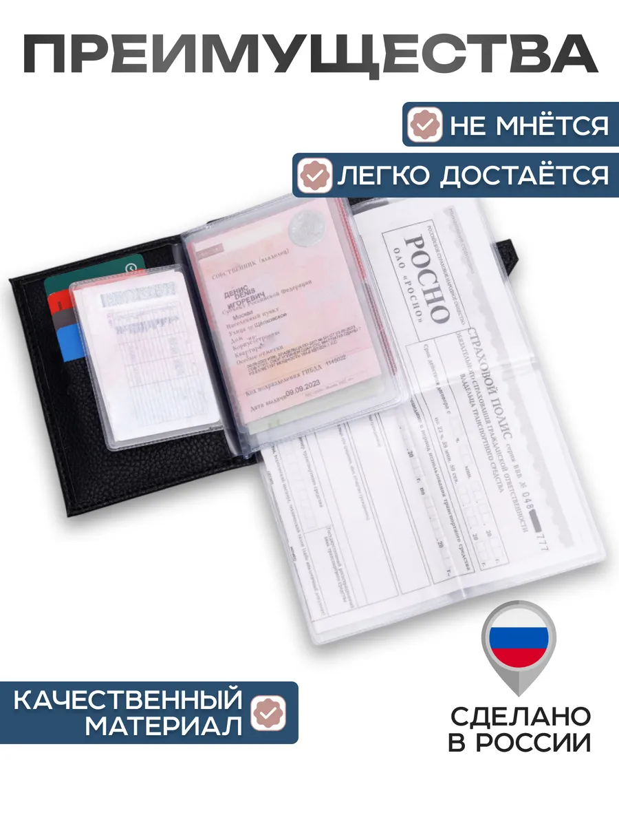 Обложка для автодокументов и паспорта с застежкой — фото 6