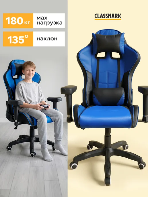 Classmark Будь лучшим! Кресло компьютерное игровое - геймерский стул, синий
