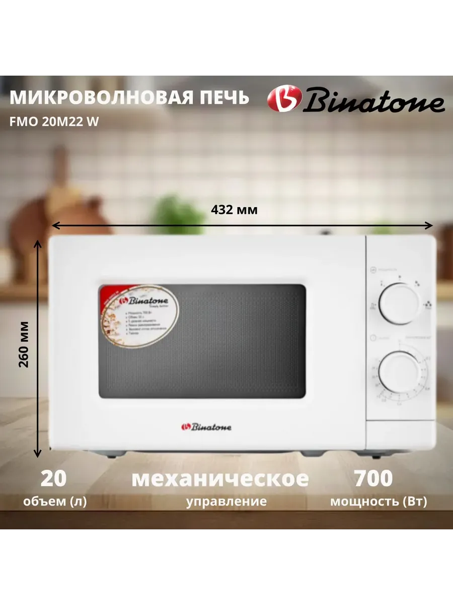 Микроволновая печь, FMO 20M22W...