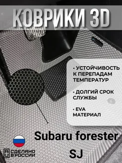 Eva Коврики Subaru forester SJ 54cars 294008070 купить за 5 442 ₽ в интернет-магазине Wildberries