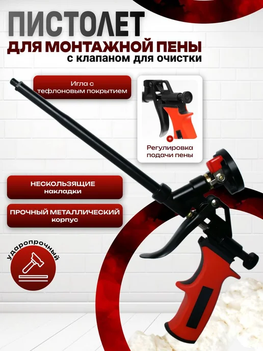 MAXMUM пистолет для монтажной пены многоразовый, вариант