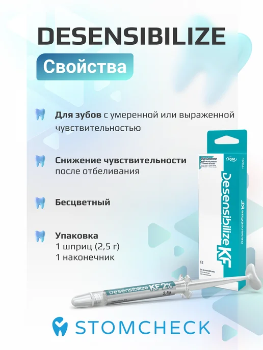 FGM Desensibilize KF2% гель для снижения чувствительности зубов, вариант, фото 3