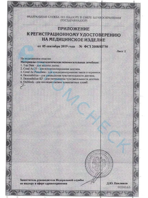 FGM Desensibilize KF2% гель для снижения чувствительности зубов, вариант, фото 5