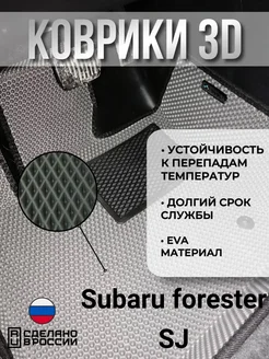 Eva Коврики Subaru forester SJ 54cars 294011781 купить за 5 442 ₽ в интернет-магазине Wildberries