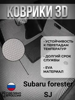 Eva Коврики Subaru forester SJ 54cars 294011782 купить за 5 442 ₽ в интернет-магазине Wildberries