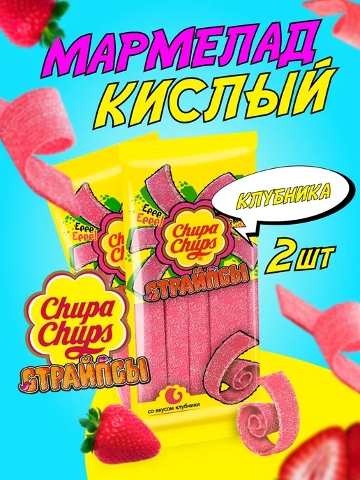 CHUPA CHUPS Мармелад кислый жевательный Чупа Чупс Страйпсы, 48 шт, 2 шт