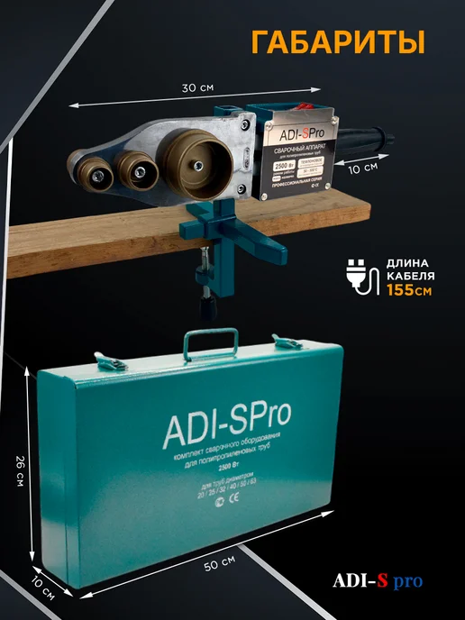 ADI-SPro Паяльник для пластиковых труб, аппарат для сварки 2500 Вт, 2500 Вт, фото 6