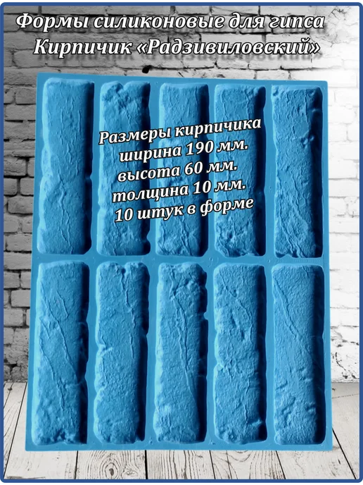 ФормаБел Форма кирпичик для декоративного кирпича,камня,плитки, 10 шт, фото 2
