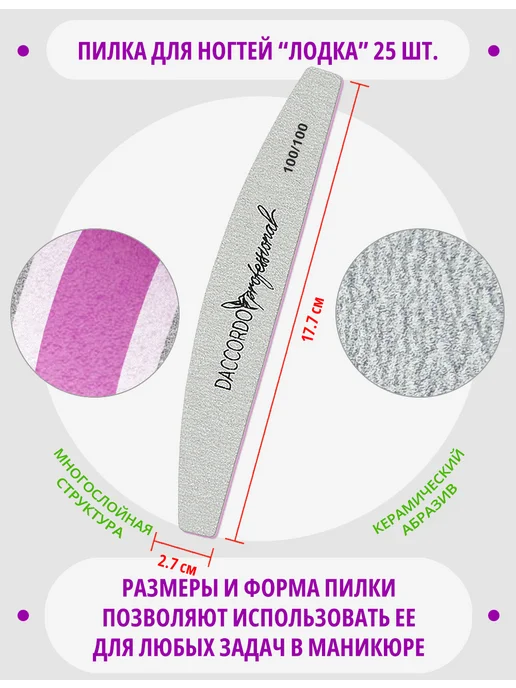 Daccordo Professional Пилки для маникюра и педикюра "Лодка" 100 100 грит, 25 шт, 25 шт, фото 3