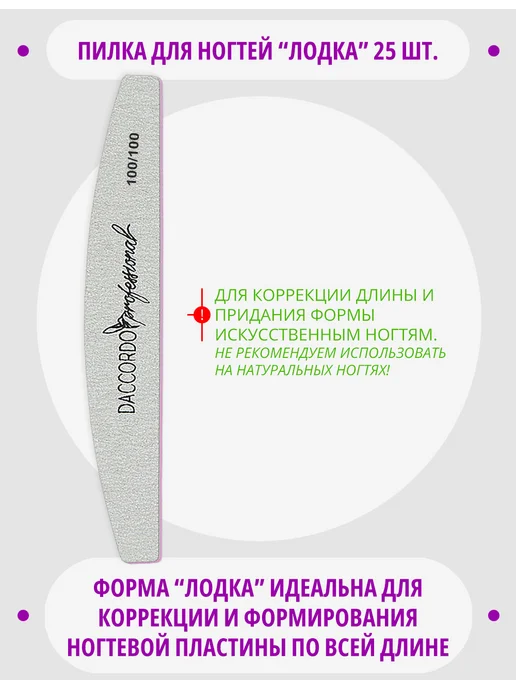 Daccordo Professional Пилки для маникюра и педикюра "Лодка" 100 100 грит, 25 шт, 25 шт, фото 4