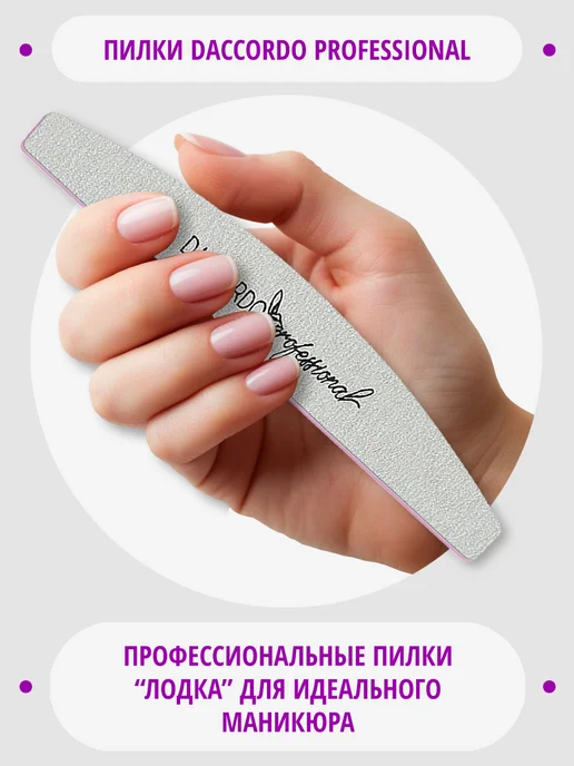 Daccordo Professional Пилки для маникюра и педикюра "Лодка" 100 100 грит, 25 шт, 25 шт, фото 5