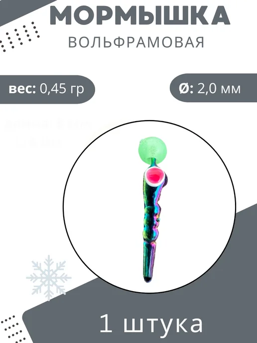 Мормышки Ю&И Мормышки для зимней рыбалки вольфрмовые 0,40 гр. 1 шт, 0,45 г, 1 шт