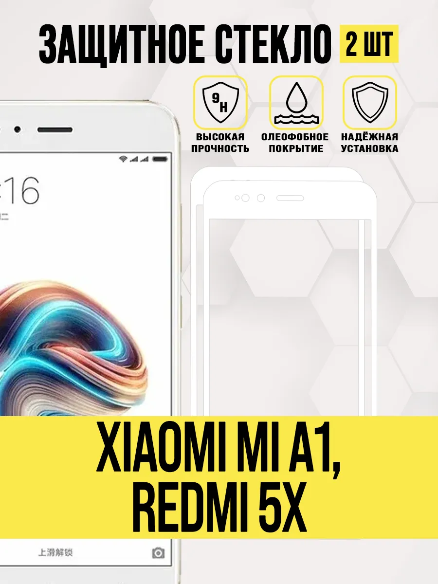 Защитное стекло Xiaomi MI A1,Redmi 5X,Ксяоми MI A1,Редми 5Х