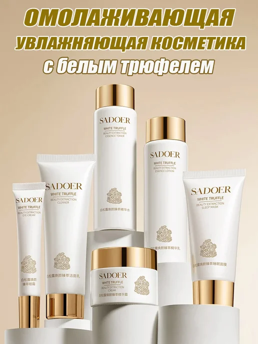 SADOER OFFICIAL Набор уходовой косметики для лица с экстрактом камелии, белый, фото 2