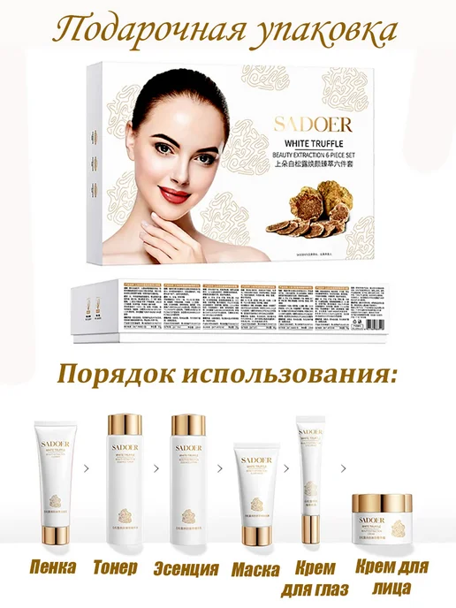 SADOER OFFICIAL Набор уходовой косметики для лица с экстрактом камелии, белый, фото 7