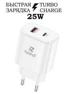 Блок зарядки type-c usb 25w FaizFull 294019912 купить за 394 ₽ в интернет-магазине Wildberries