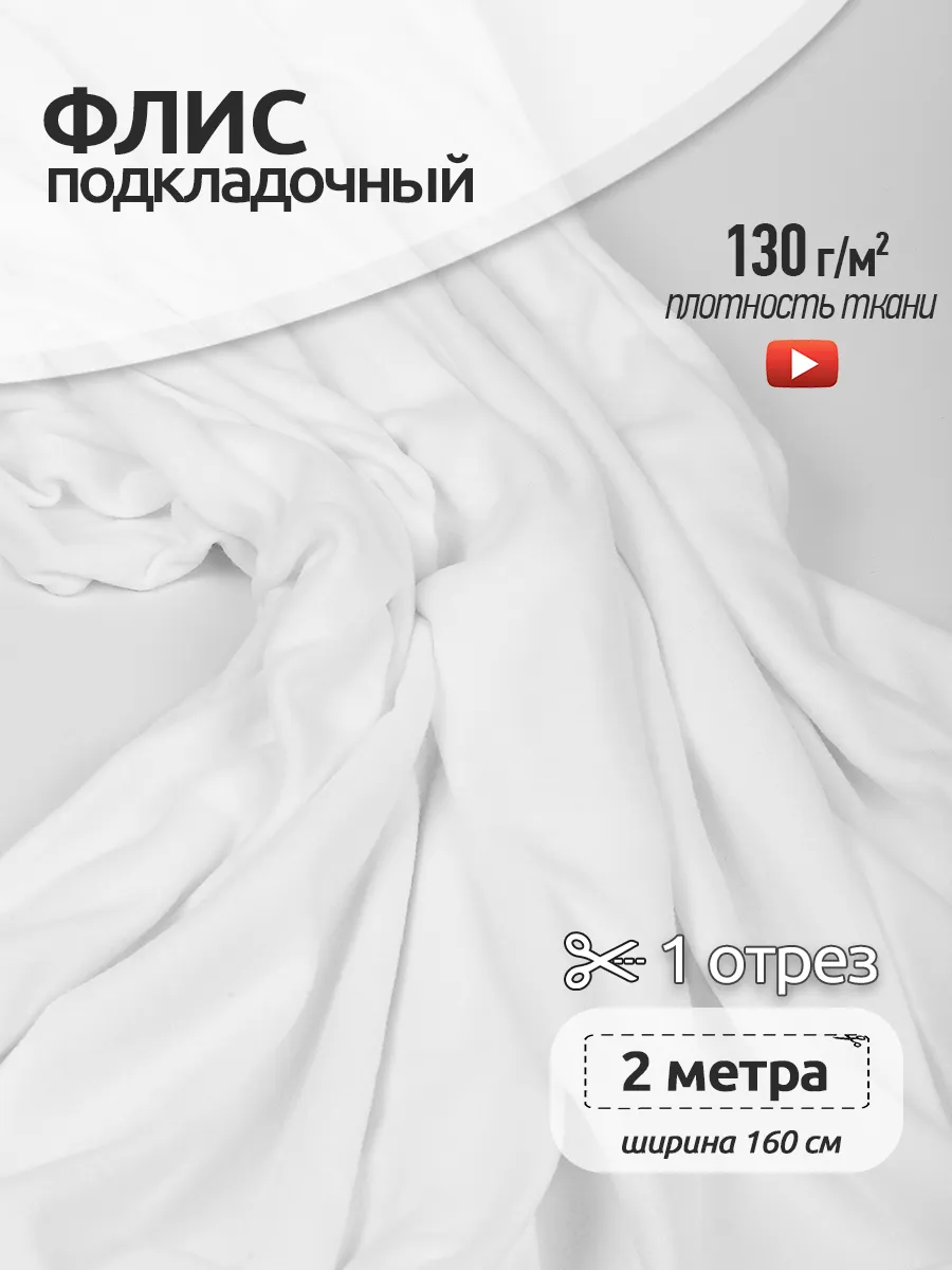 Флис ткань для шитья 2м