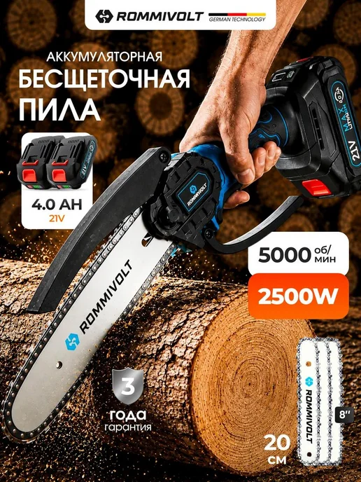 ROMMIVOLT Пила аккумуляторная садовая бесщеточная, синий