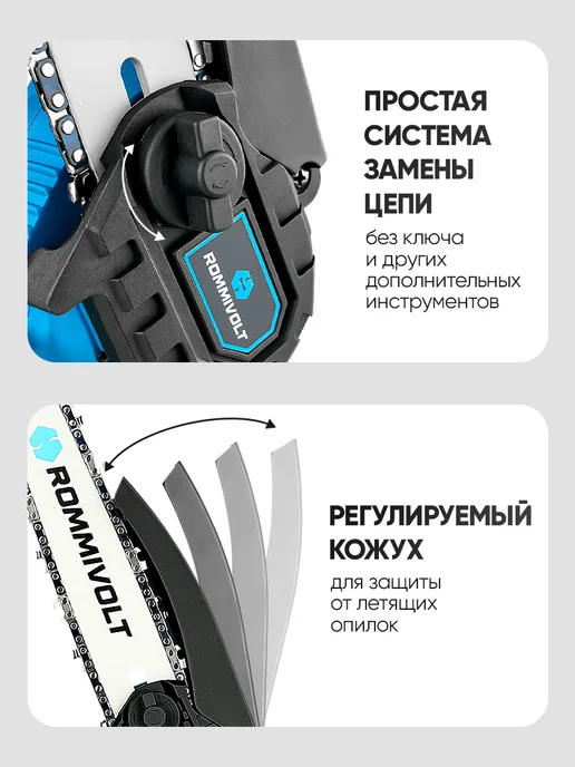 ROMMIVOLT Пила аккумуляторная садовая бесщеточная, синий, фото 7
