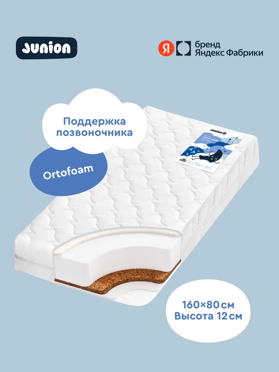 Матрас детский двусторонний LapLap, 160х80х12 см, с чехлом