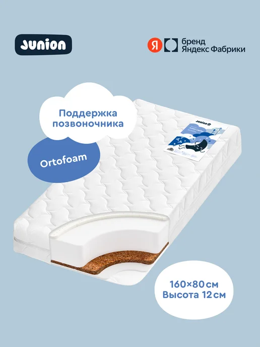 Junion Матрас детский двусторонний LapLap, 160х80х12 см, с чехлом, 80x12 см
