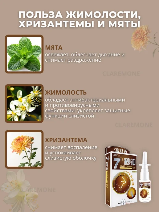 Китайский спрей для носа от заложенности противовирусный, 2 шт, фото 4