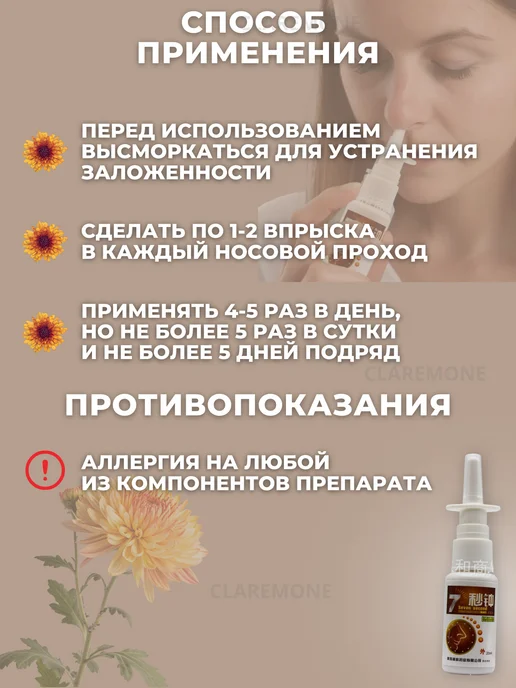 Китайский спрей для носа от заложенности противовирусный, 2 шт, фото 5