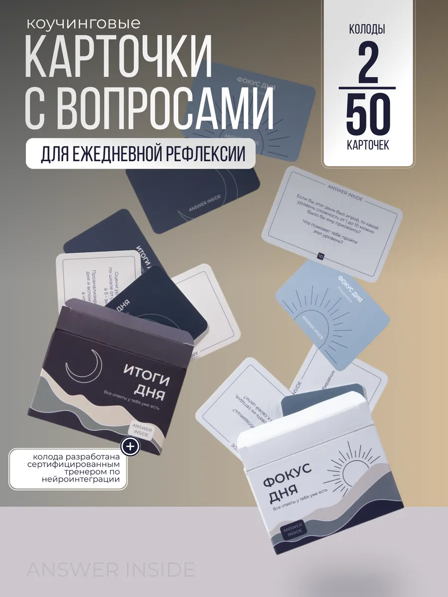Набор карточек с вопросами - ФОКУС ДНЯ + ИТОГИ ДНЯ