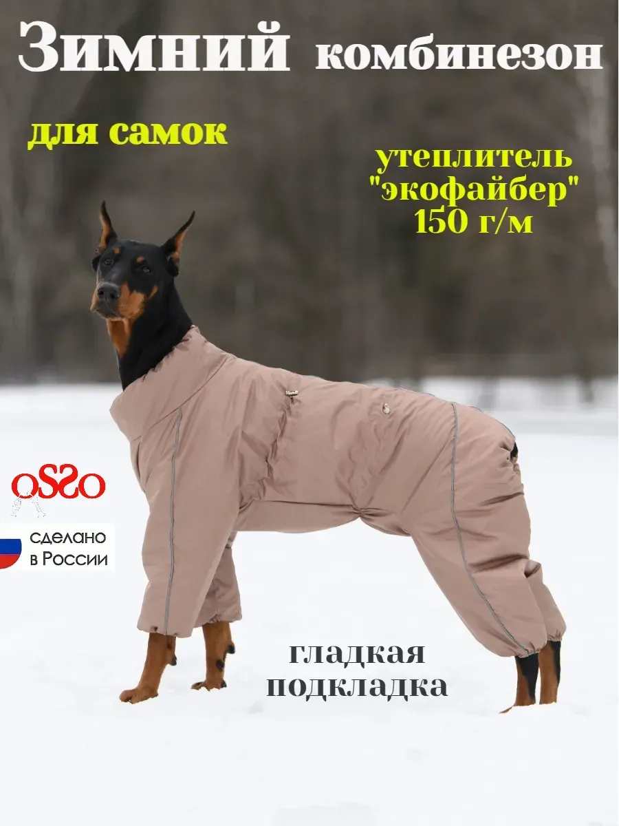 Комбинезон для собак средних и крупных пород