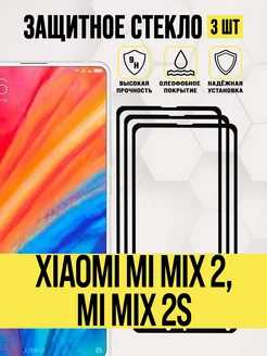 Защитное стекло Xiaomi Mi Mix 2, Mi Mix 2S, Mi Mix 2 SE IN CASE 294035192 купить за 332 ₽ в интернет-магазине Wildberries